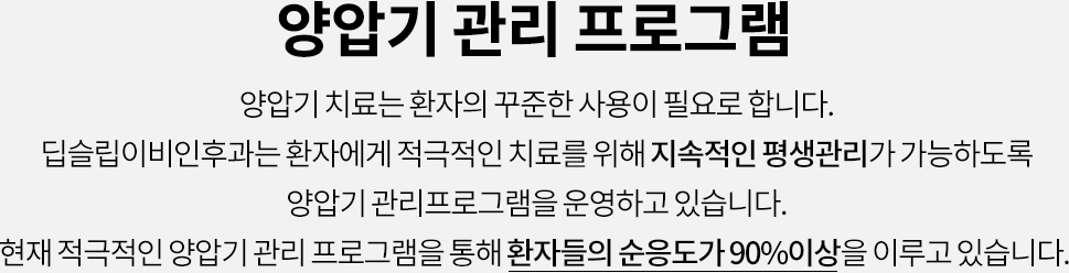 양압기관리 프로그램